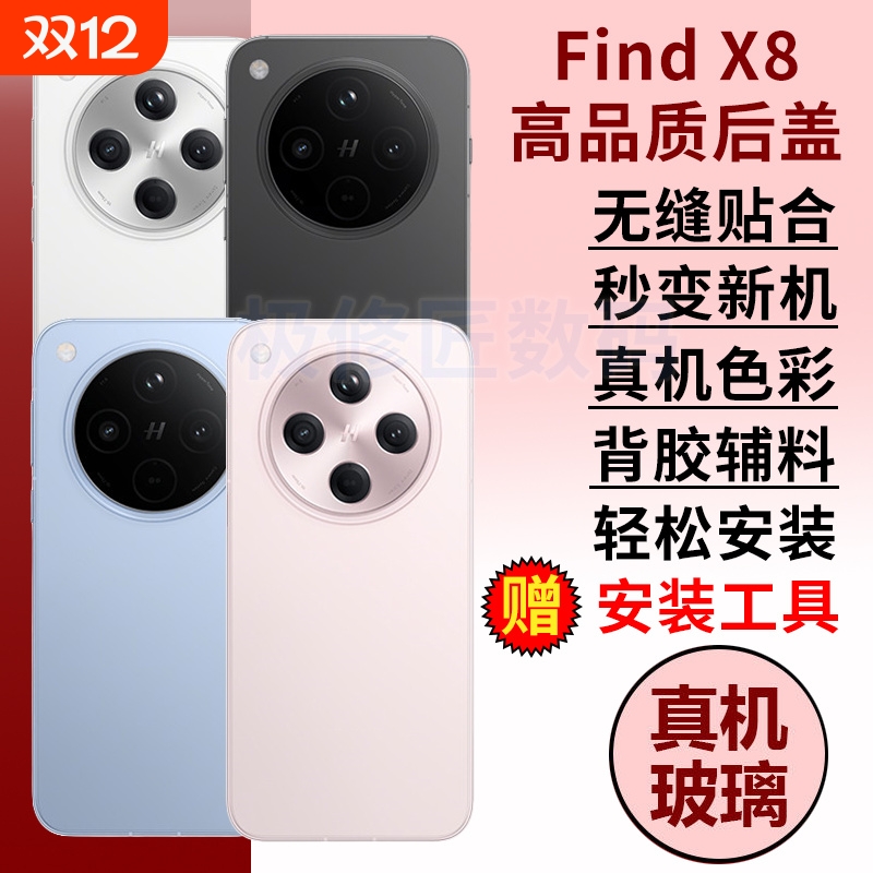 适用于OPPO FINDX8后盖玻璃电池后屏盖findx8手机后背屏外壳更换维修后壳