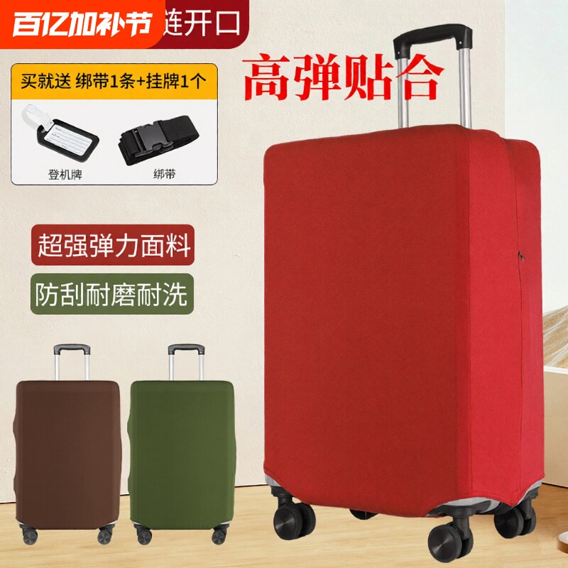 弹力耐磨结婚红色行李箱保护套子托运防摔加厚拉杆旅行箱防尘罩袋