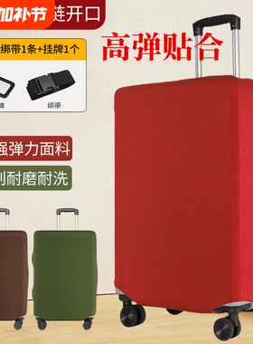 弹力耐磨结婚红色行李箱保护套子托运防摔加厚拉杆旅行箱防尘罩袋