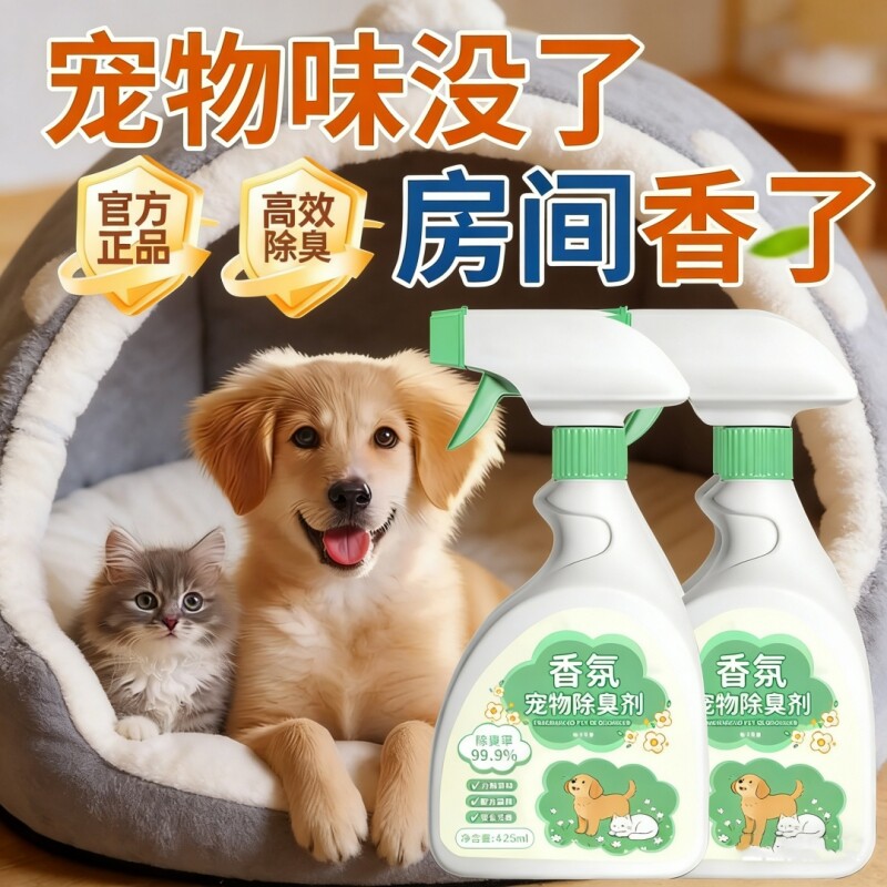 宠物猫咪狗狗除臭剂除螨抑菌生物酶去猫尿狗尿猫砂除味消毒液喷雾