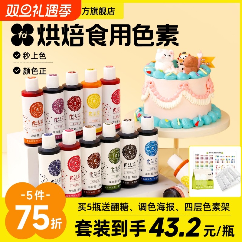 法采色素送纸质调色海报+色素盒