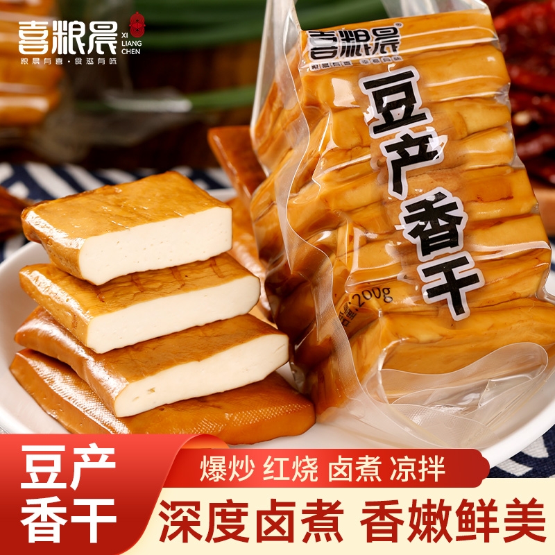 正宗香干纯手工干货喜粮晨卤味酱香豆腐干非湖南攸县豆干食材