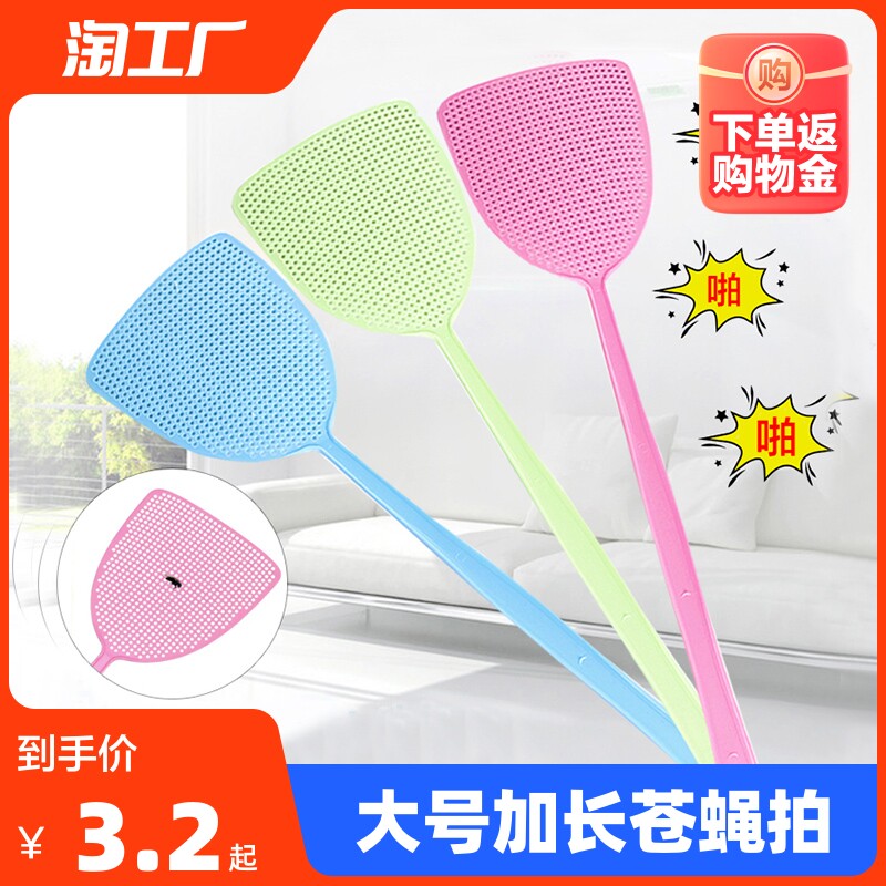 苍蝇拍塑料拍不烂大号加长加厚家用手动打蚊子灭蚊拍厨房灭蝇属于什么档次？
