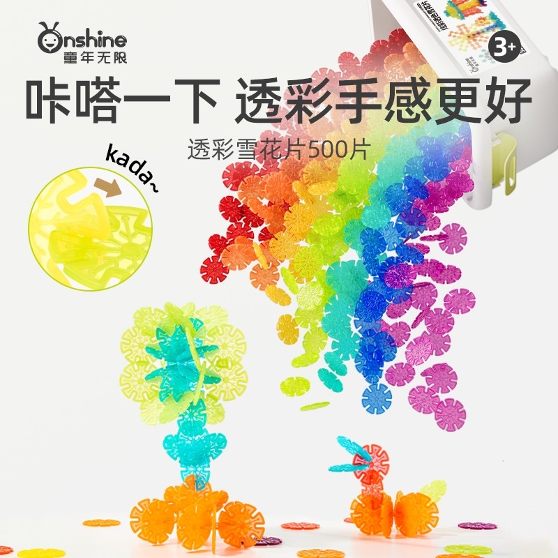 儿童雪花片百变拼插积木大号加厚透光男女孩3-6岁2宝宝益智玩具