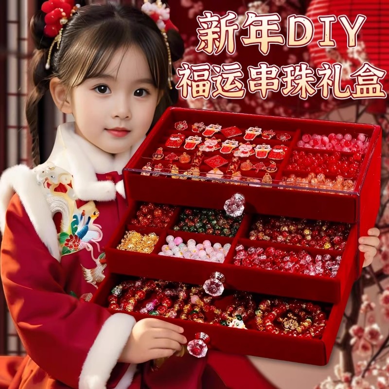 新年礼物儿童手链串珠手工diy材料古国风首饰礼盒小女孩子的玩具