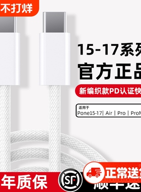 【官方45W】正品编织数据线适用苹果手机iPhone17充电器线15闪充16promax快充ipad13原装pd30W14插头12一套装