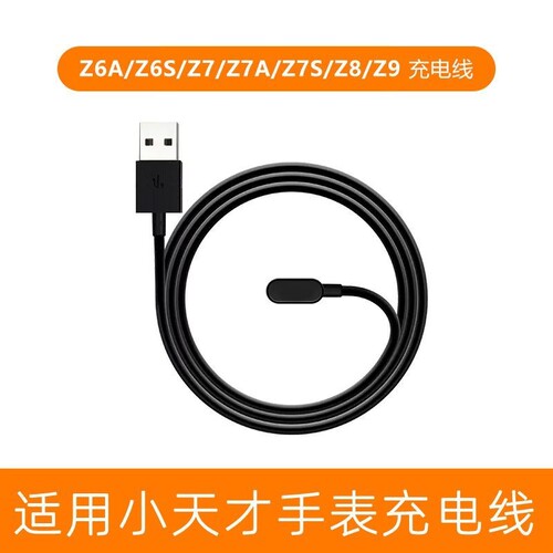 适用小天才电话手表充电线Z5/Z7/Z6/Z8小天才电话手表充电器Z1Y/Z2S/Z3儿童Y06/Q2A磁吸Q1R正品数据线Q1A/D2