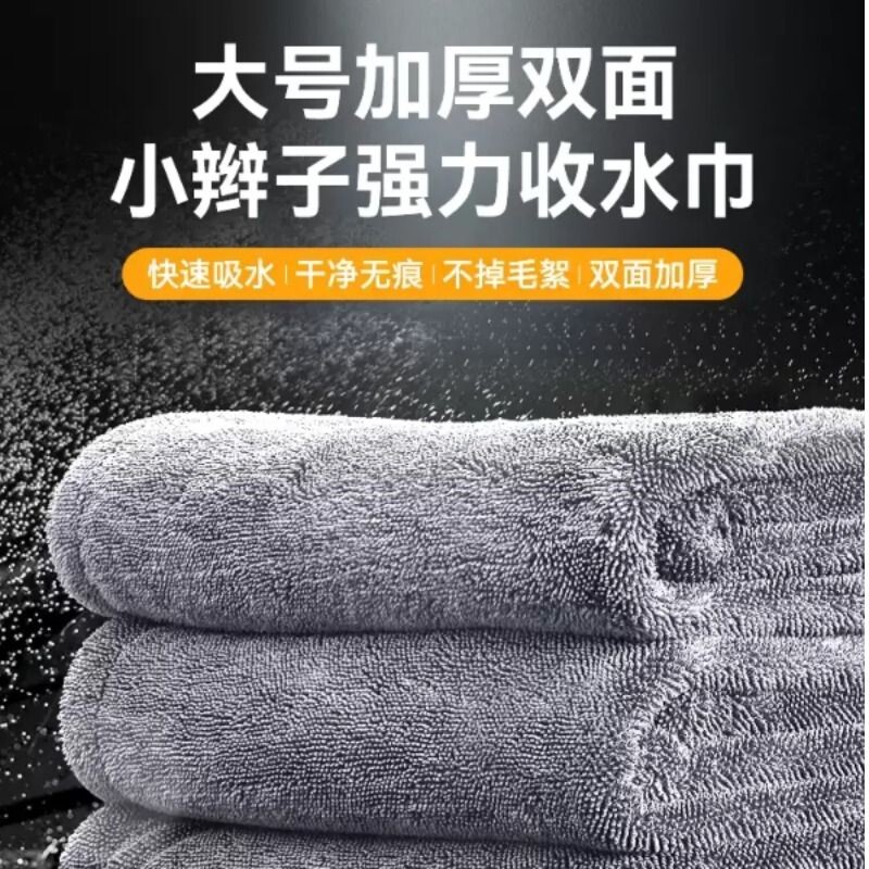 汽车专用洗车毛巾小辫子大号收水巾不掉毛吸水双面擦车布不留水印