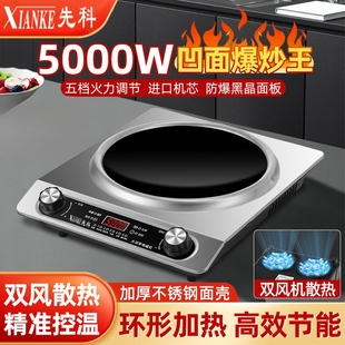 先科凹面电磁炉家用5000W新款 电池炉灶 商用大功率炒菜锅一体套装
