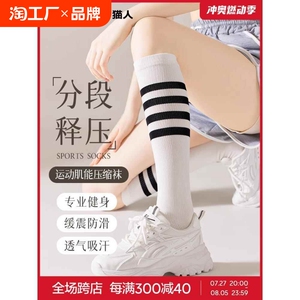 猫人袜子女夏季女士小腿袜运动袜子女款肌能压缩袜JK健身袜瑜伽袜