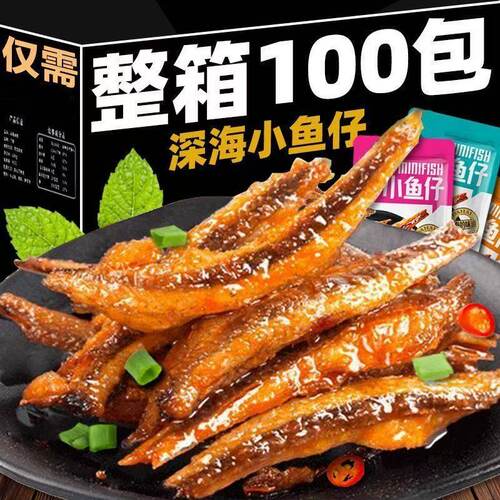100包小鱼仔干解馋麻香辣毛毛鱼休闲零食小吃批发5包麻辣深海好吃