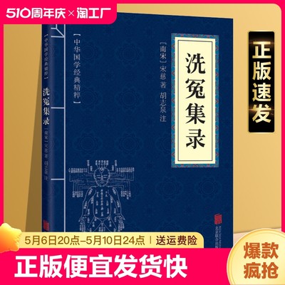 正版速发中华国学经典精粹洗冤集录丹溪心法原文注释中国古代法医理论法医学专著书籍名著北京