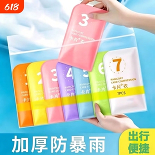一次性卡片雨衣便携成人款全身加厚加長旅行出行专用批发儿童雨披