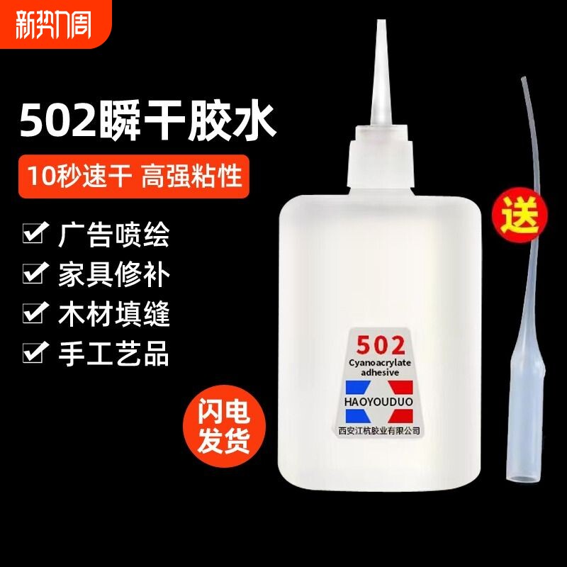502强力胶水万能快干胶正品木头专用502红木家具木工同声大小瓶