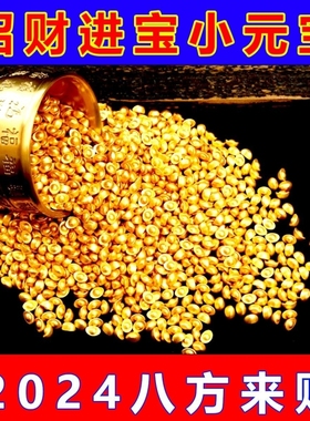 实心小金豆仿真金色小元宝沙金装饰摆件工艺装饰品diy创意玄关