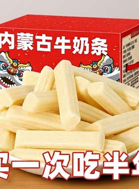 特惠103包】芝士牛奶条内蒙益生元果粒鲜奶酪糖健康儿童零食营养