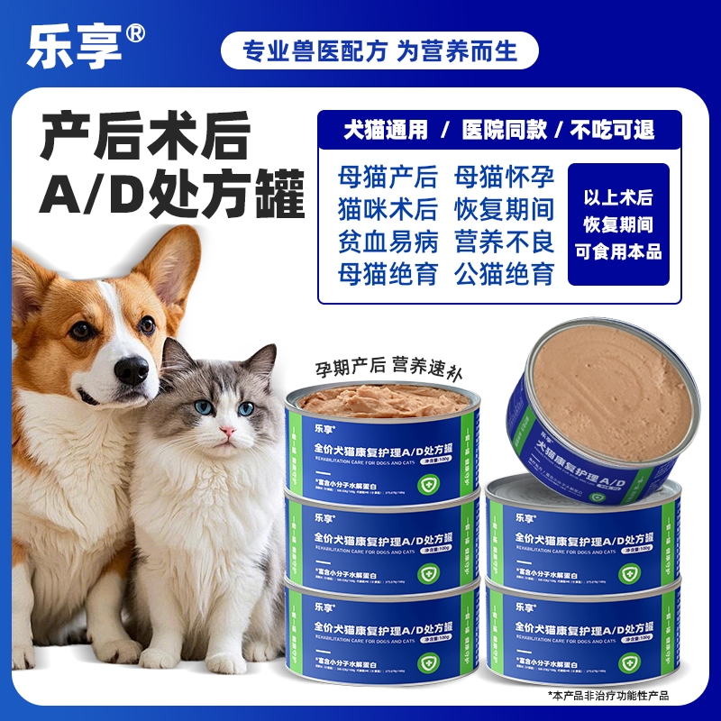 乐享猫咪康复湿粮罐头A/D处方罐主食罐补水成幼猫咪全价湿粮