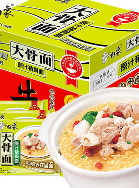 白象大骨面方便面原汁猪骨红烧排骨牛肉面速食夜宵泡面24袋整箱装
