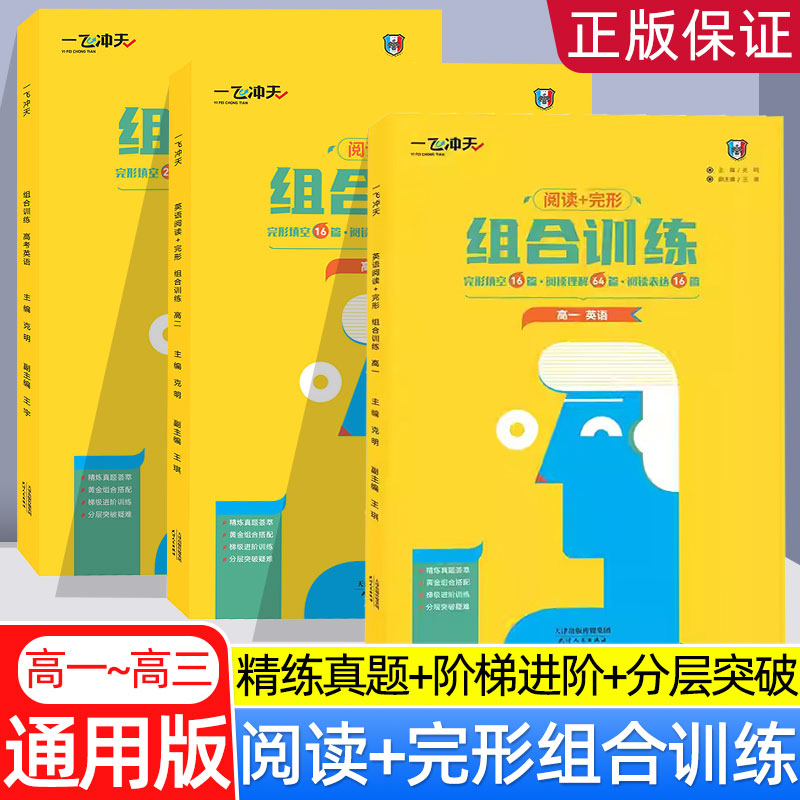 一飞冲天阅读完形组合训练图片