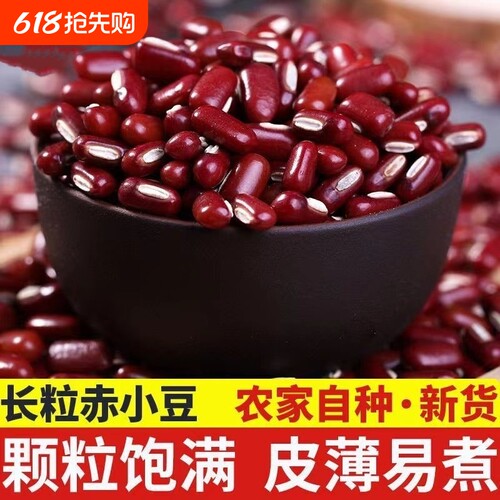 云南赤小豆长粒新豆杂粮搭薏米芡实茯苓煮水茶红豆薏米五谷杂粮
