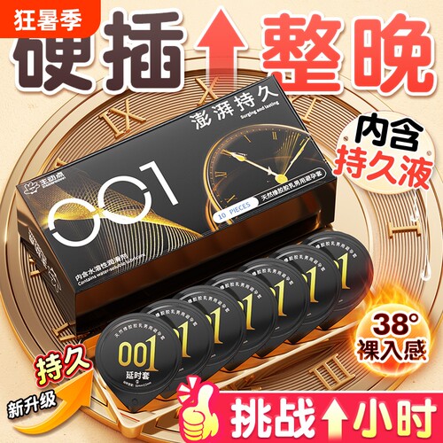 001避孕套超薄持久延时正品旗舰店女人安全套男易高潮用byt玻尿酸