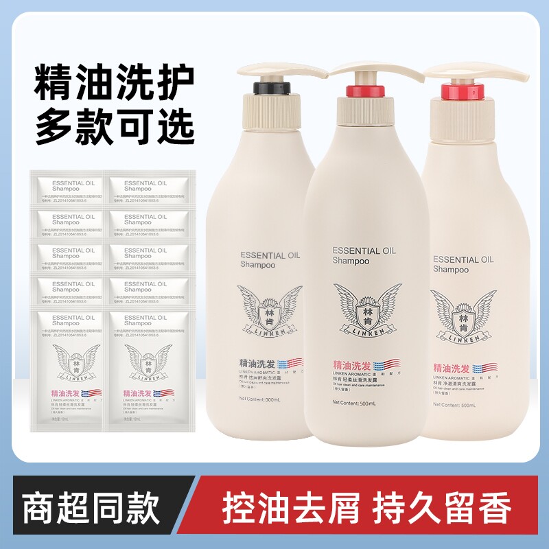 林肯洗发水去屑舒痒柔顺丝滑持久留香洗头膏护发素沐浴露男女正品