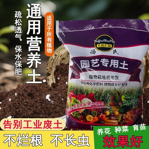 养花营养土土壤种花土种菜多肉盆栽通用型专用疏松阳台肥料氮磷钾