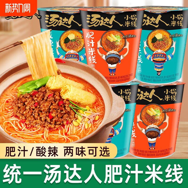 统一汤达人肥汁米线酸辣米线懒人免煮冲泡宵夜方便速食整箱批发