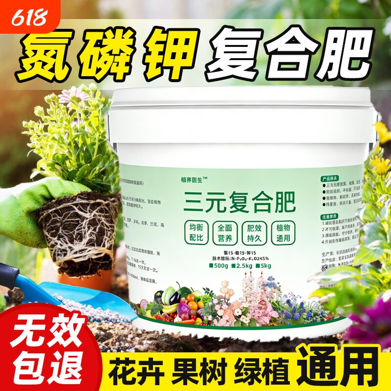 三元复合肥氮磷钾花肥通用蔬菜农用种菜正品化肥养花缓释肥料花盆