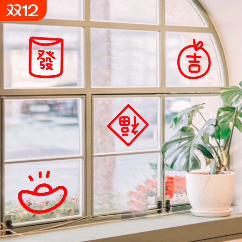 马年福字门贴纸202603