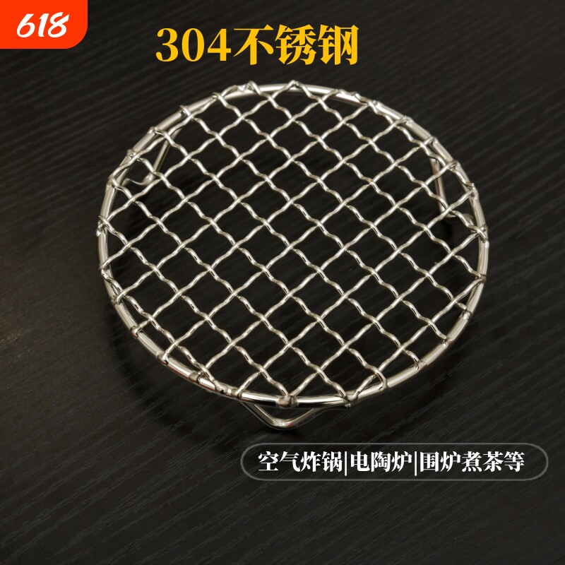 304不锈钢烧烤网圆形空气炸锅烤架炸扣肉锅底网电陶炉围炉烤盘架