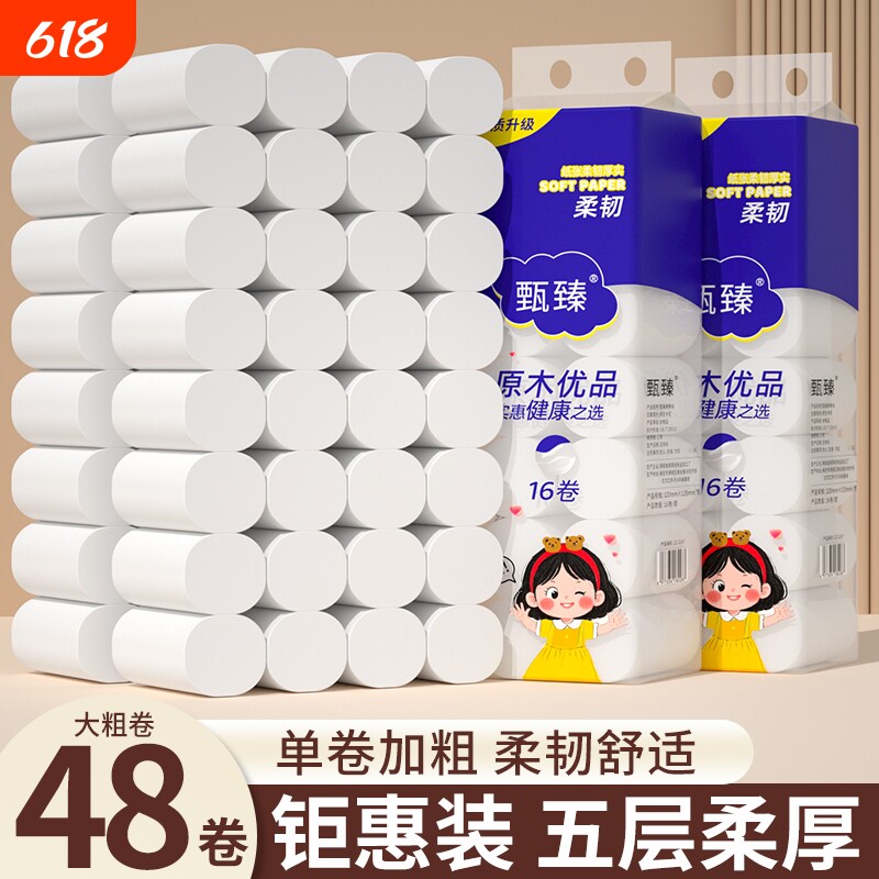 48大卷共2160克无芯卷纸巾抽纸擦手纸厕纸整箱面巾纸餐巾纸厨房纸