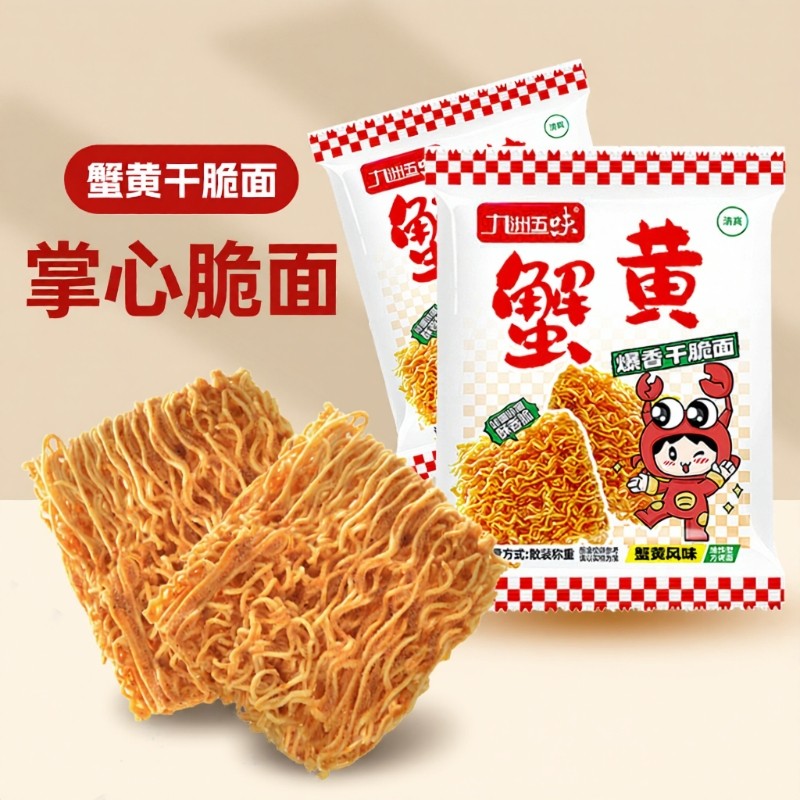 九洲五味蟹黄干脆面掌心脆18包整箱批发解馋零食大礼包休闲好吃