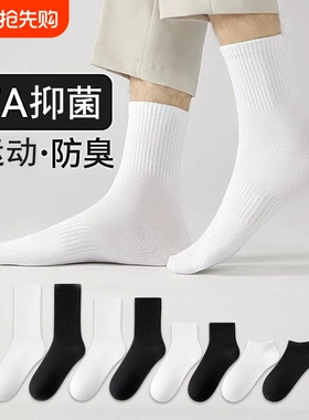运动白色男士袜子男款春夏季薄款防臭中筒袜黑色长袜男生吸汗短袜