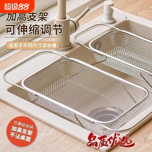 可伸缩不锈钢沥水篮洗菜池