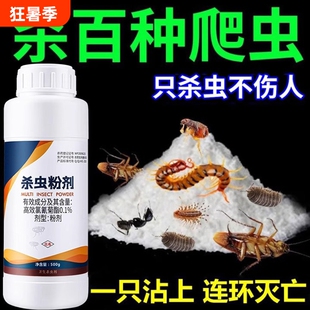 杀虫粉剂家用室内非无毒蟑螂驱马陆蜈蚣灭虫子防虫药菊酯蜘蛛蚂蚁