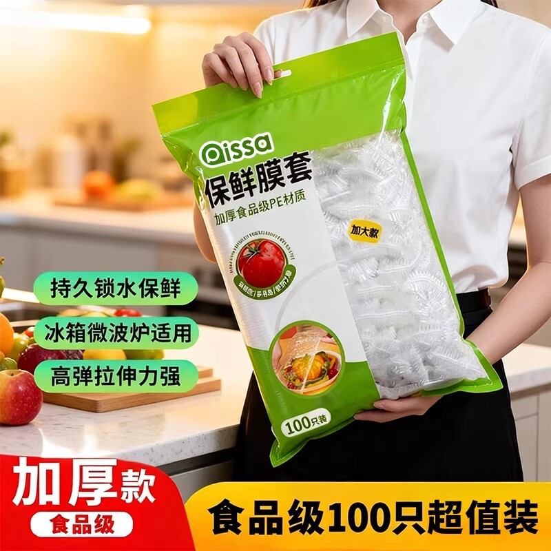食用保鲜膜套保鲜家用厨房防尘保险宝鲜莫冰箱剩菜盖食品级锁鲜