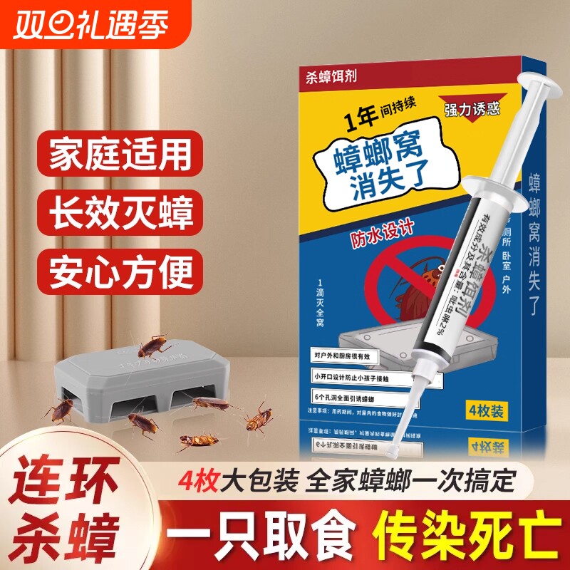 灭蟑螂药无毒家用强力灭蟑杀蟑胶饵剂全窝端餐厅厨房持久灭蟑神器