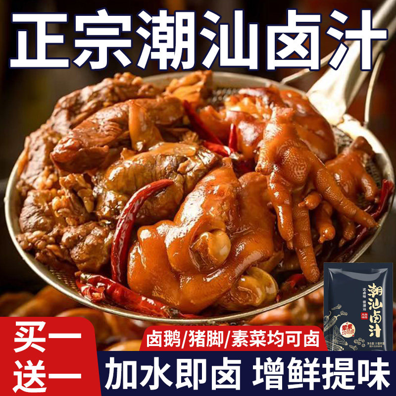 潮汕卤汁料包五香卤鹅肉酱牛羊肉