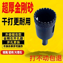 干打全瓷瓷砖开孔器大理石花岗岩玻化砖钻头石材打孔神器开孔机