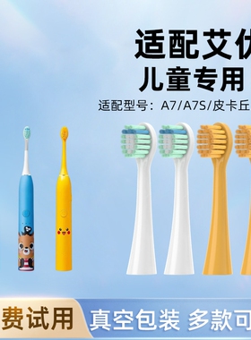 适配apiyoo艾优A7电动儿童牙刷头皮卡丘黄色通用替换刷头软毛清洁