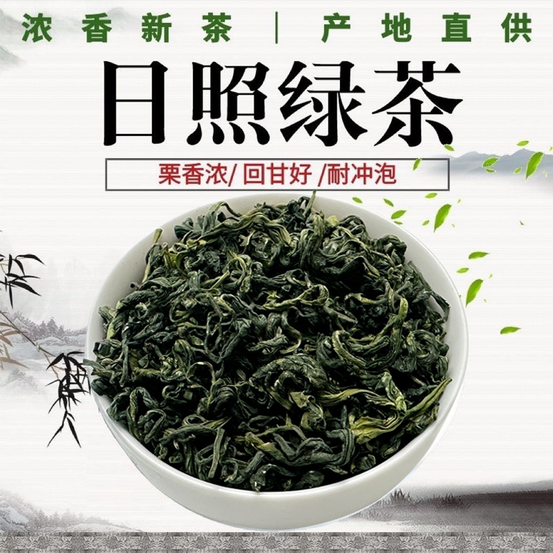 山东日照绿茶2024年新茶叶批发散装高山云雾炒青绿茶浓香型500g 茶 日照绿茶 原图主图