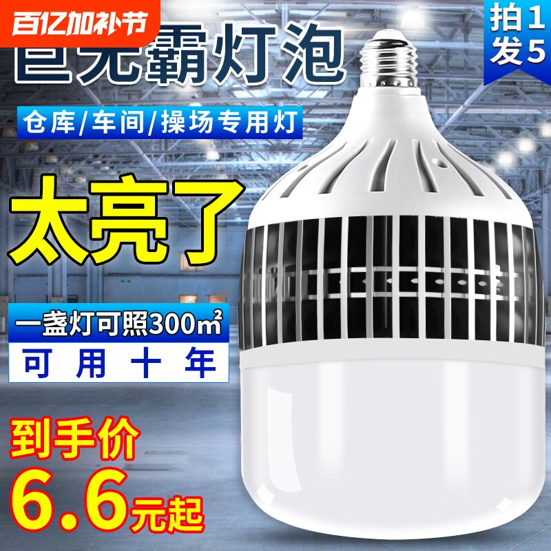 大功率灯泡螺口led节能家用E27超亮强光工地厂房车间照明灯200W