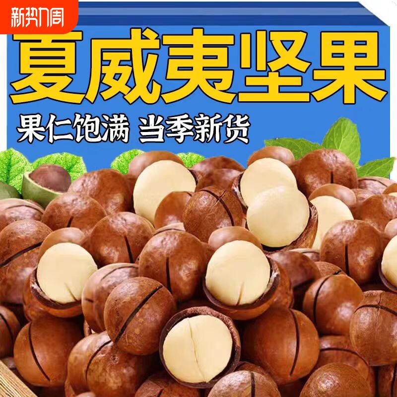 糯小鲜夏威夷果奶油味原味坚果健康小零食袋装年货休闲食品