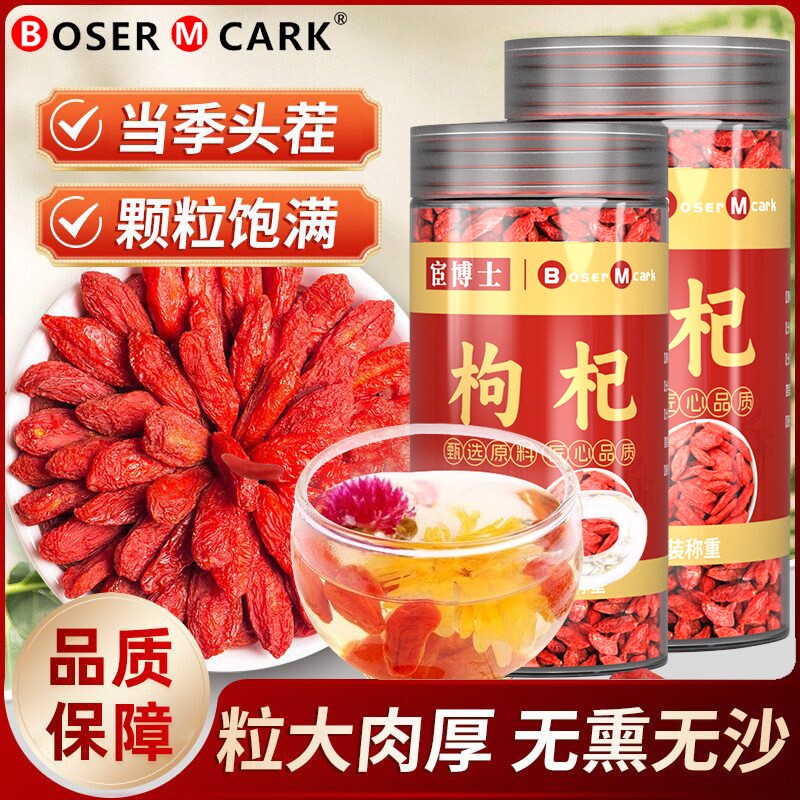 BM枸杞子罐装50g/盒宁夏头茬大颗粒红枸杞泡水多规格