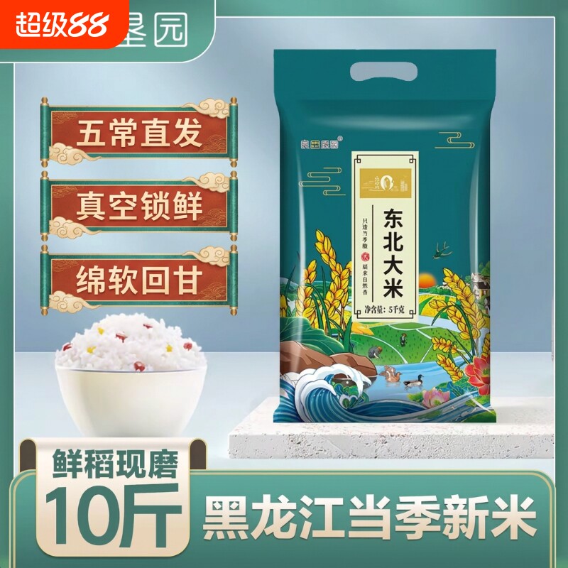 东北大米稻花香5斤10斤黑龙江珍珠米5kg五常新米香米如无长粒当季