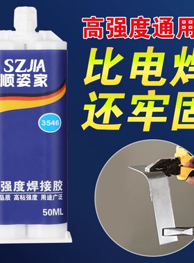强力ab胶水粘金属陶瓷铁不锈钢玻璃大理石木头塑料瓷砖专用修补剂多功能超强力万能焊接胶水高强度木材滴胶