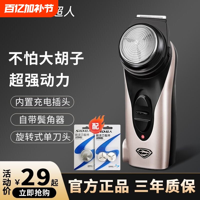 超人剃须刀电动男士大胡子克星单头便携修剪器鬓角修剪圆头刮胡刀
