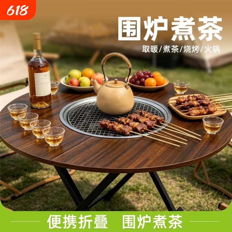 折叠桌家用户外围炉煮茶便携式家庭聚餐折叠桌餐桌带铁架围炉烤肉
