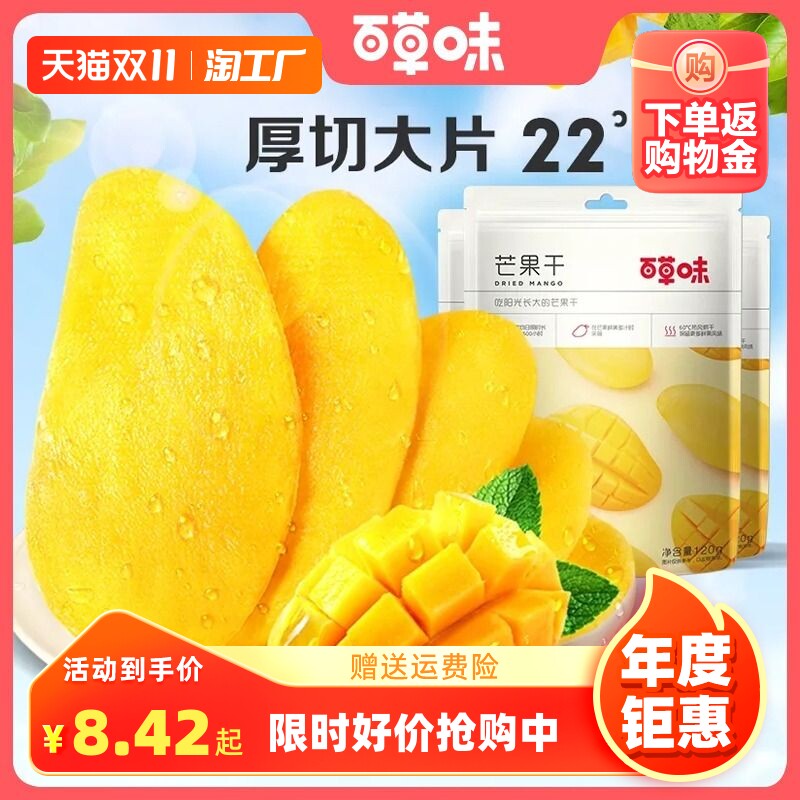 百草味芒果干120gx6水果干厚切果脯蜜饯爆款零食休闲小吃60g*1袋属于什么档次？